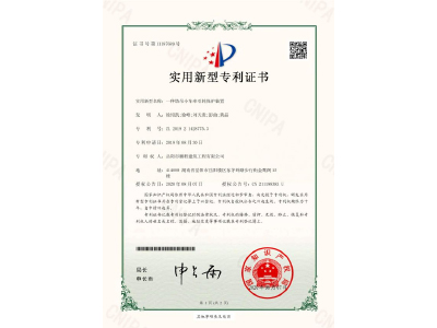 一種塔吊小車牽引輪保護(hù)裝置-實(shí)用新型專利證書（徐紹凱、徐峰、劉天貴、彭曲、黃晶）
