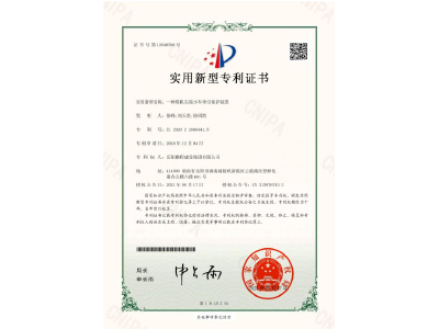 一種塔機(jī)尖端小車牽引保護(hù)裝置-實(shí)用新型專利證書（徐峰、劉天貴、徐紹凱）